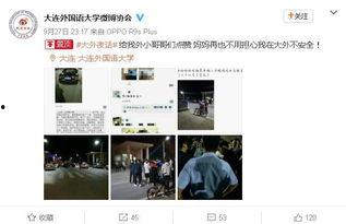 大连女孩爆料新闻最新,揭秘背后惊人真相